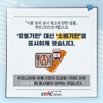 기억해요! 유통기한 대신 소비기한...2023년 1월부터 실시