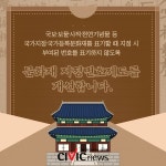 문화재 지정번호 없애...이제 문화재 이름으로 불러주세요