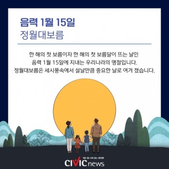 오복밥 먹고 소원 비는 정월대보름의 유래와 풍속