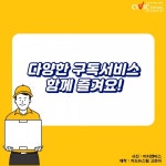 알아두면 유용한 정기구독 서비스 알아보자!