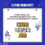 이것만 배우면면 나도 프로 N잡러! 부산 디지털 배움터