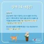 반려동물 영업 기준 강화로 반려동물 복지 증진!