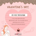 2월 14일은 밸런타인데이!...밸런타인데이의 유래와 풍습을 알아보자!
