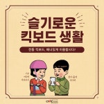 슬기로운 킥보드 생활