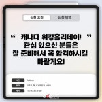'캐나다 워킹홀리데이' 연간 인원 4000명에서 1만 2000명으로 3배 확대... 신청방법은?