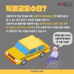 장애인 콜택시, 서비스 줄어드나?