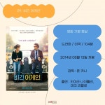 See, Big Movie : 영화일지 (09) 비긴 어게인