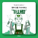 청소와 정리 서비스가 필요할 때, 정부 인증 서비스 가사랑