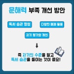당신의 문해력은 몇 점 인가요?