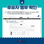 4·10총선 D-9, 투표 정보 알아보기