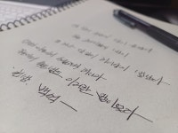고요한 바다를 항해하듯... 나를 찾아서 필사를 한다