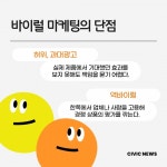 SNS에서 자주 보이는 바이럴 마케팅 알아보기