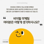 SNS에서 자주 보이는 바이럴 마케팅 알아보기