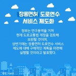 장롱면허 도로연수 서비스 제도화 추진
