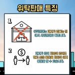 위탁판매 총정리...특징부터 장단점, 꿀팁까지