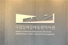 언덕 위 커다란 기억의 공간...아픈 역사를 잊지 않기 위한 국립일제강제동원역사관
