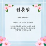 6월 호국보훈의 달, 제69회 현충일 나라를 위해 희생한 이들 감사하고 기억해야