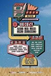 미쉐린 가이드 맛집 부산에서 즐긴다...2024 부산 밀 페스티벌 개최