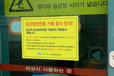 부산도시철도 1호선 연산역 스크린도어 열려있어 불안... 철로 추락 등에 각별한 주의 필요