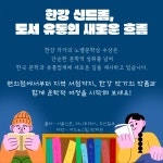 한강 책, 편의점에서 만난다!... 도서 유통 변화바람