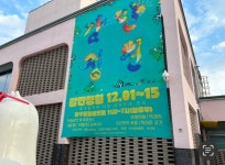 사라지는 감만동의 자연, 감만정원 전시회에서 예술로 기록하다.