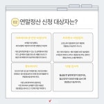 13월의 월급 ... 연말정산 올해 달라진 점은?