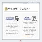 13월의 월급 ... 연말정산 올해 달라진 점은?