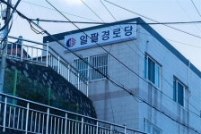 부산 산복도로 이바구길, 과거와 현재를 잇는 골목길