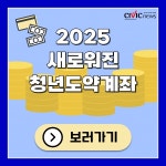 2030 청년세대를 위한 저축 지원...청년도약계좌의 변경된 혜택과 꼭 알아야 할 것들