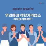 가성비 맛집 찾는방법! 우리동네 착한가격업소 이용해보자!