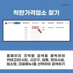 가성비 맛집 찾는방법! 우리동네 착한가격업소 이용해보자!