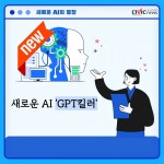 AI의 또 다른 발전... GPT킬러의 등장