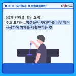 AI의 또 다른 발전... GPT킬러의 등장