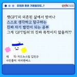 AI의 또 다른 발전... GPT킬러의 등장