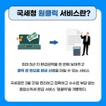 국세청 원클릭서비스 도입, 2025년 종합소득세 신청 방법