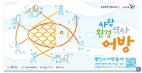 전통과 현대의 물결이 어우러지는 광안리 어방축제 열린다