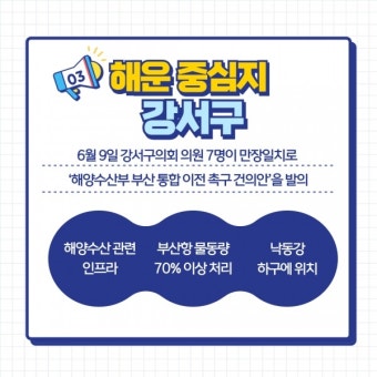 해양수산부 이전 어디로?... 해수부를 둘러싼 유치 전쟁