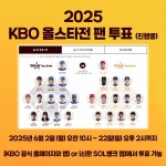 2025 KBO 올스타전 총정리! 기다려지는 7월