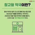 국내 첫 창고형 약국 메가팩토리약국에 대한 반응