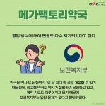 국내 첫 창고형 약국 메가팩토리약국에 대한 반응