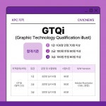 그래픽 자격증 고민 끝! GTQ 자격증 한눈에 알아보기