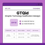 그래픽 자격증 고민 끝! GTQ 자격증 한눈에 알아보기