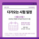 그래픽 자격증 고민 끝! GTQ 자격증 한눈에 알아보기