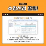 이번 2학기엔 뭘 듣지? 수강신청 꿀팁 알아보기