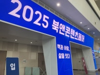 노벨 문학상 수상자 한강이 지핀 독서 열풍, 부산 북앤콘텐츠페어에서 꽃피다