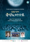 부산교사국악관현악단, 창단 31주년 기념 정기연주회 달빛 항해, 국악의 바다로 개최