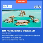 중국 여행 연말까지 무비자 연장, 일본 출국세 인상