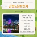 수영강 가로지르는 보행전용교 휴먼 브릿지 3월 개통