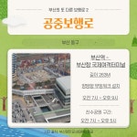 수영강 가로지르는 보행전용교 휴먼 브릿지 3월 개통