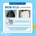 겨울옷, 얼마나 자주 세탁해야 할까?